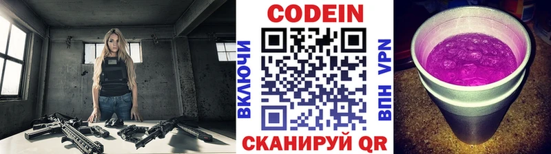 Codein напиток Lean (лин)  Калтан 